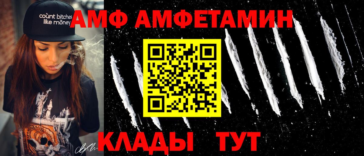 Амфетамин Premium  Вход с VPN  Амфетамин  Кемерово 