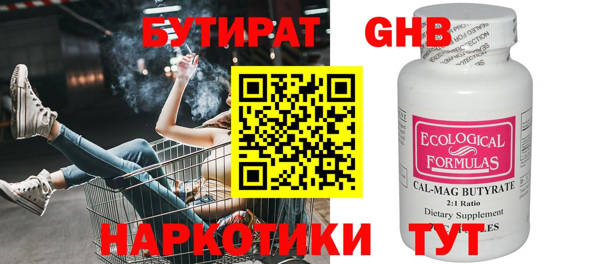 БУТИРАТ  Вход с VPN  Кемерово  Бутират BDO 