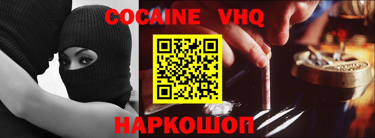 КОКАИН VHQ Кемерово