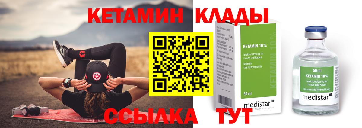 КЕТАМИН ketamine  Вход с VPN  мориарти какой сайт  Кемерово  Кетамин VHQ 