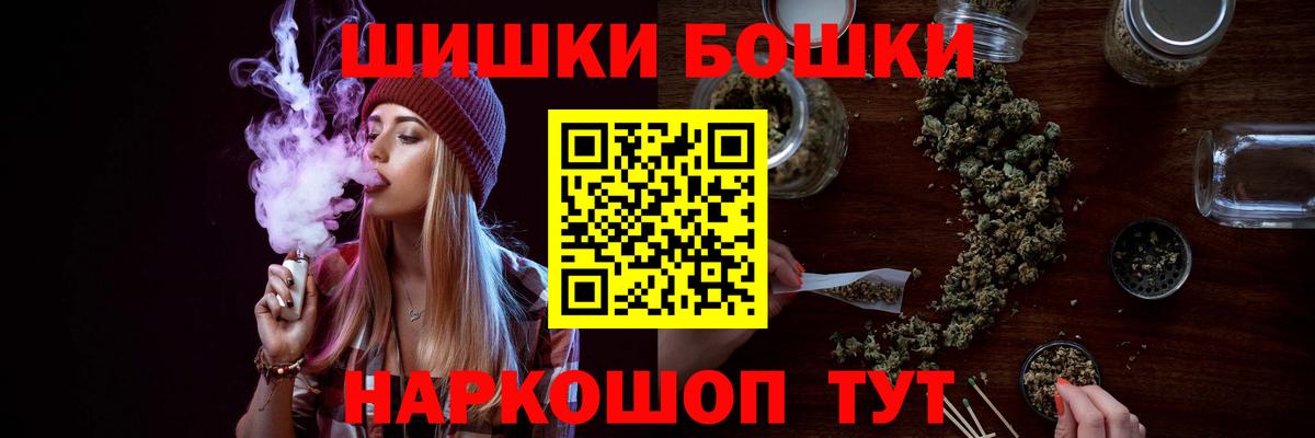 Бошки Шишки Кемерово